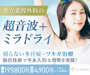 共立美容外科