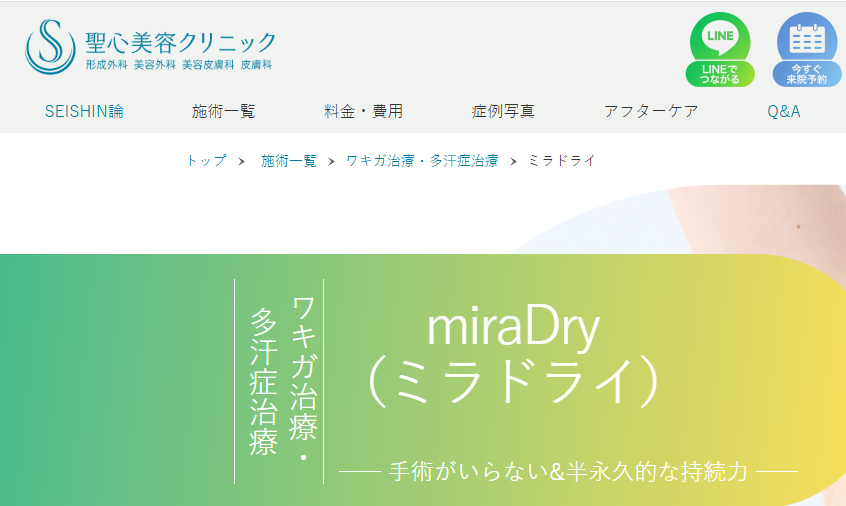 聖心美容クリニック